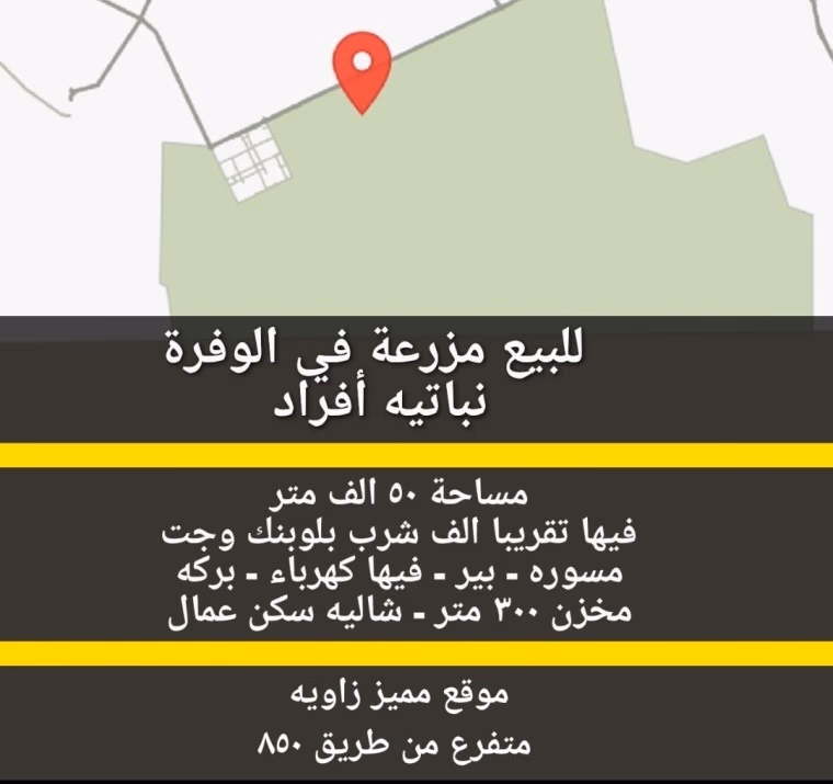 مزرعة للبيع في الوفرة