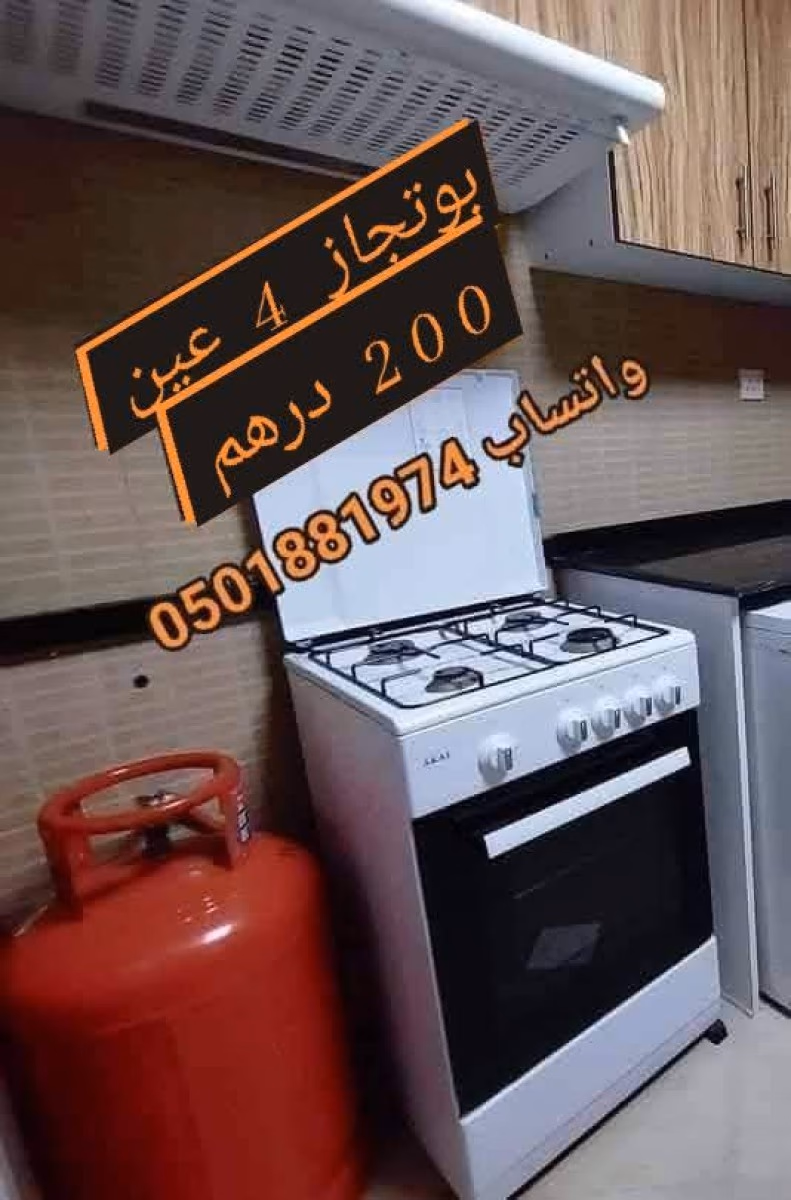 للبيع في عجمان اثاث و اجهزة بحاله جيدة

200 درهم بوتجاز 4 عين

50 درهم سرير حديد

25 درهم مرتبه

25 درهم  طاولة

25 درهم  منشر غسيل

للتواصل واتساب 0501881974