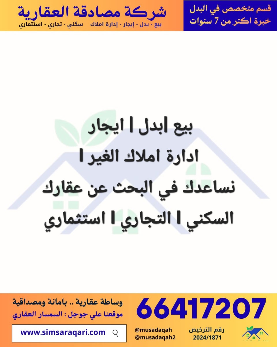 مطلوب و لدينا شقق للايجار