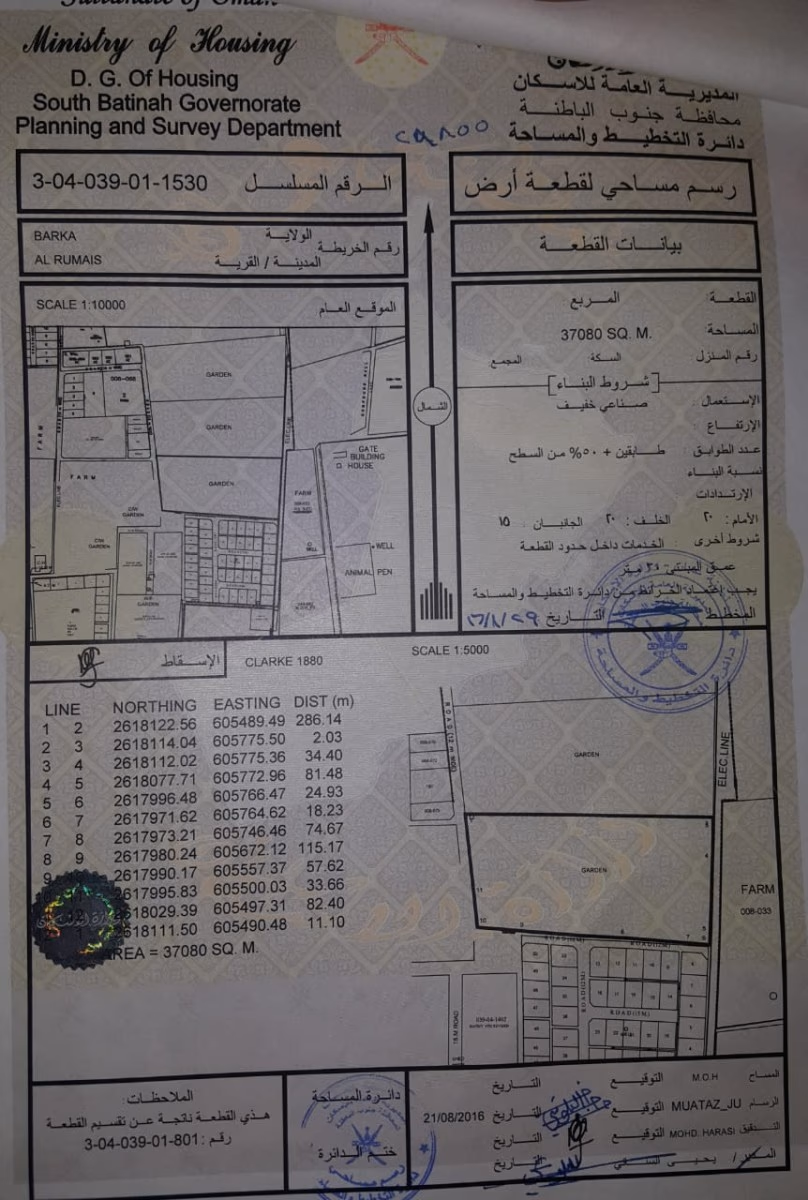 للبيــــــــــــــــــــــع أرض صناعية المنطقة الرميس