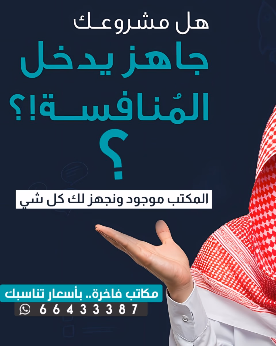 مكتب تجاري للايجار
