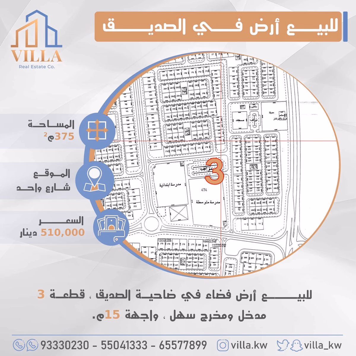 للبيع أرض فضاء في ضاحية #الصديق