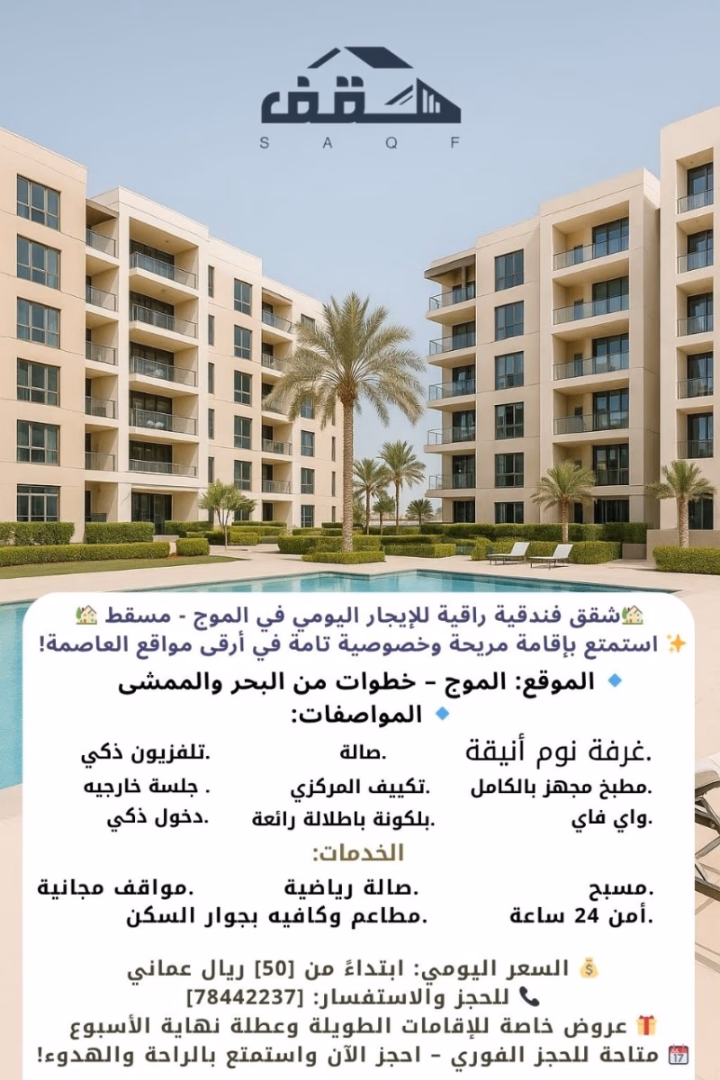 شقق فندقية راقيه للايجار اليومي في الموج