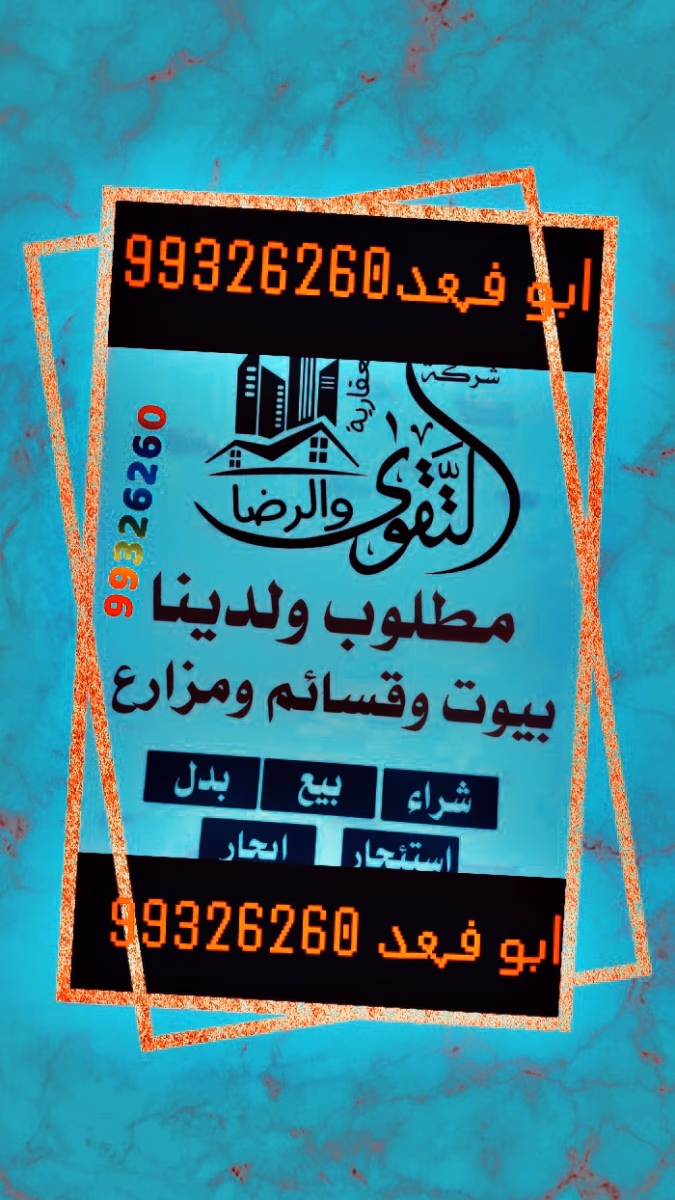 الايجار قسائم في توسعه الوفره وبيوت حكوميه وشقق