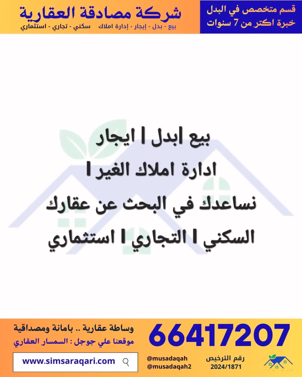 مطلوب و لدينا شقق للايجار