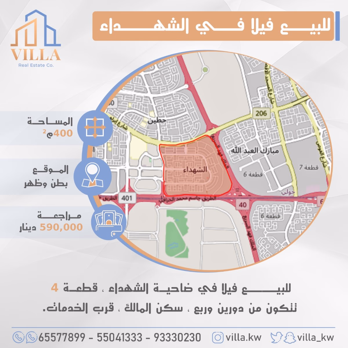 للبيع فيلا في ضاحية #الشهداء