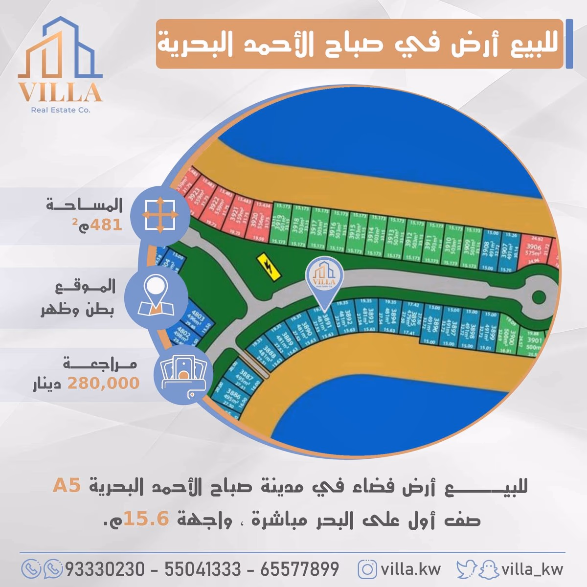 للبيع أرض فضاء  في مدينة #صباح_الأحمد_البحرية A5