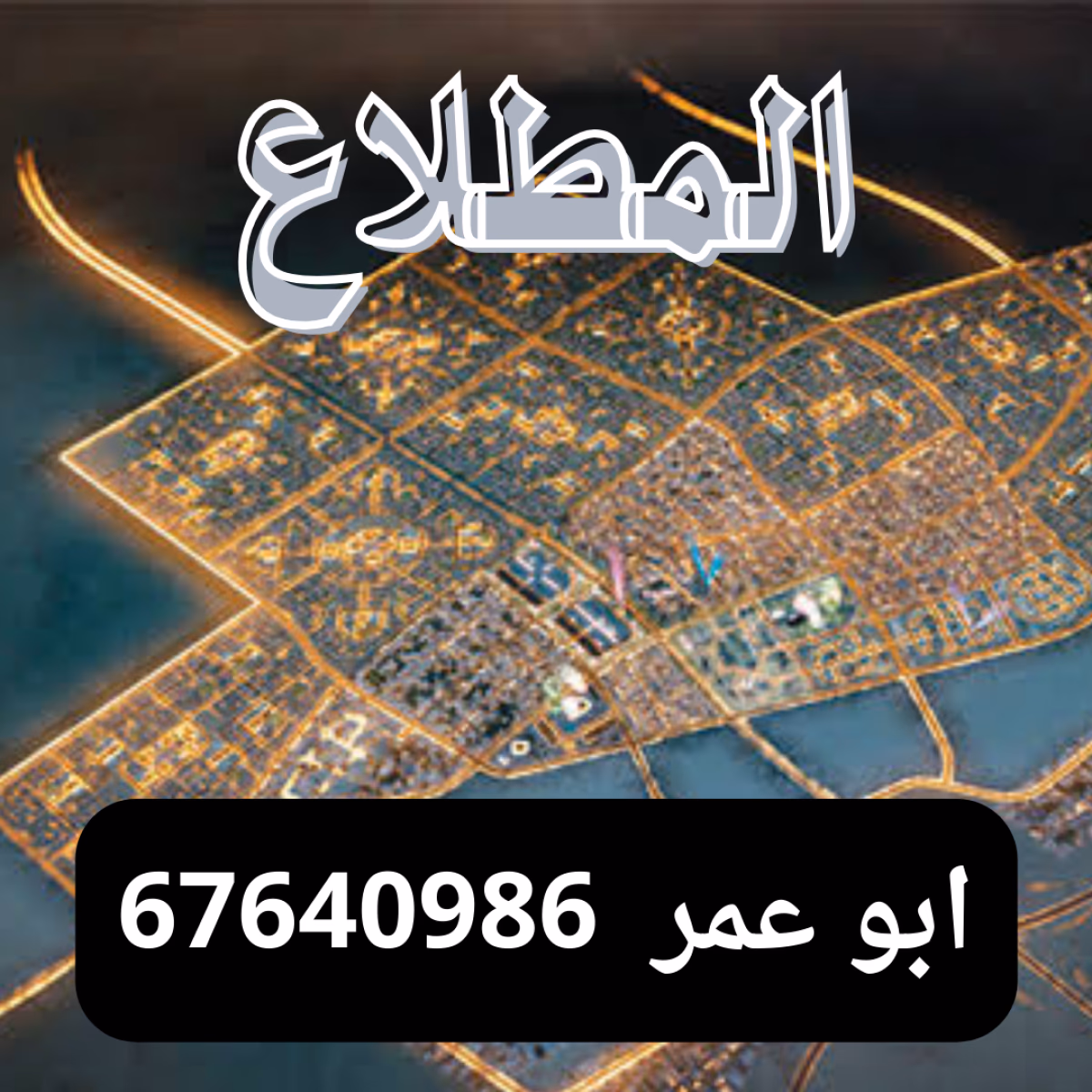 سد بالمطلاع للبدل مع سد خدمات و دفع الفارق لكم سعر مناسب