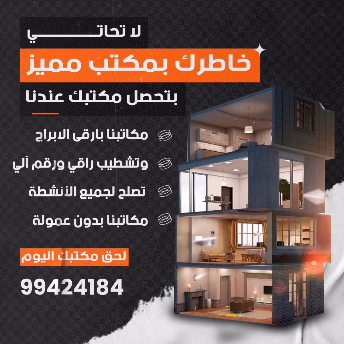 للايجار مكاتب مميزة تبدأ من ٢٥٠ دك