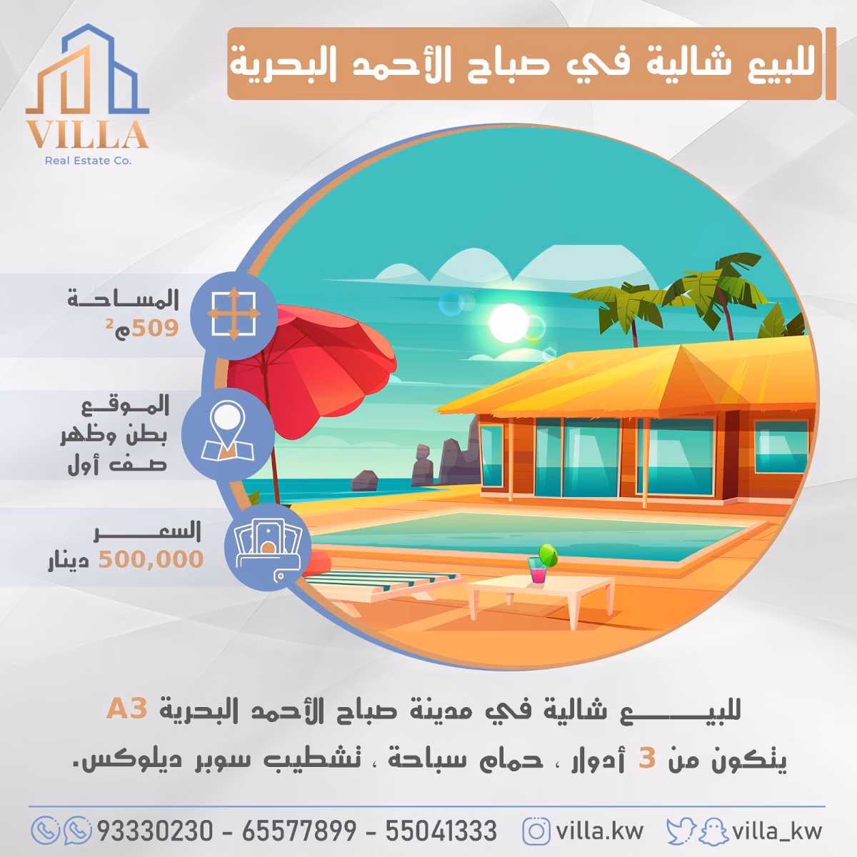 للبيع شالية في مدينة صباح الاحمد البحرية