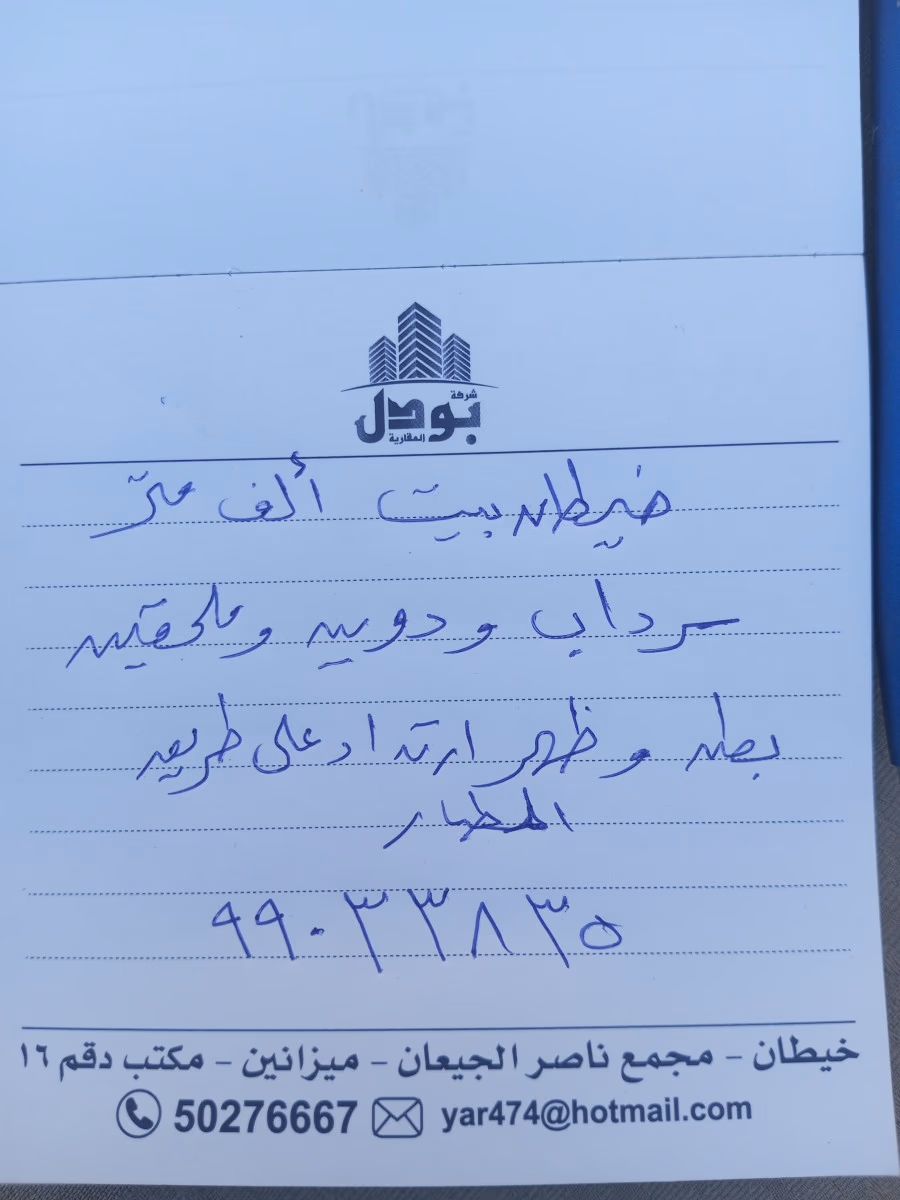 خيطان بيت الف متر مؤجر