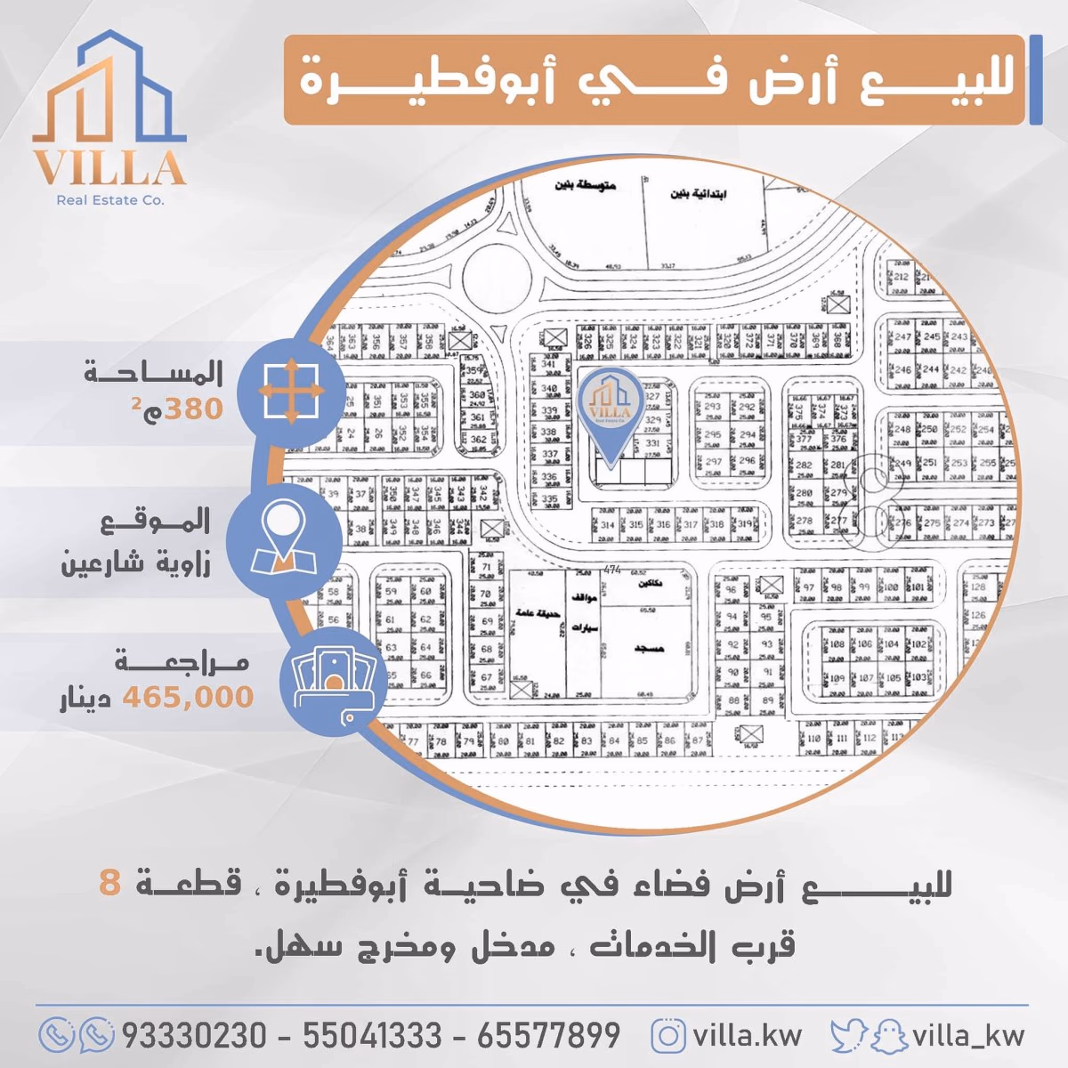 للبيع أرض فضاء في ضاحية أبوفطيرة