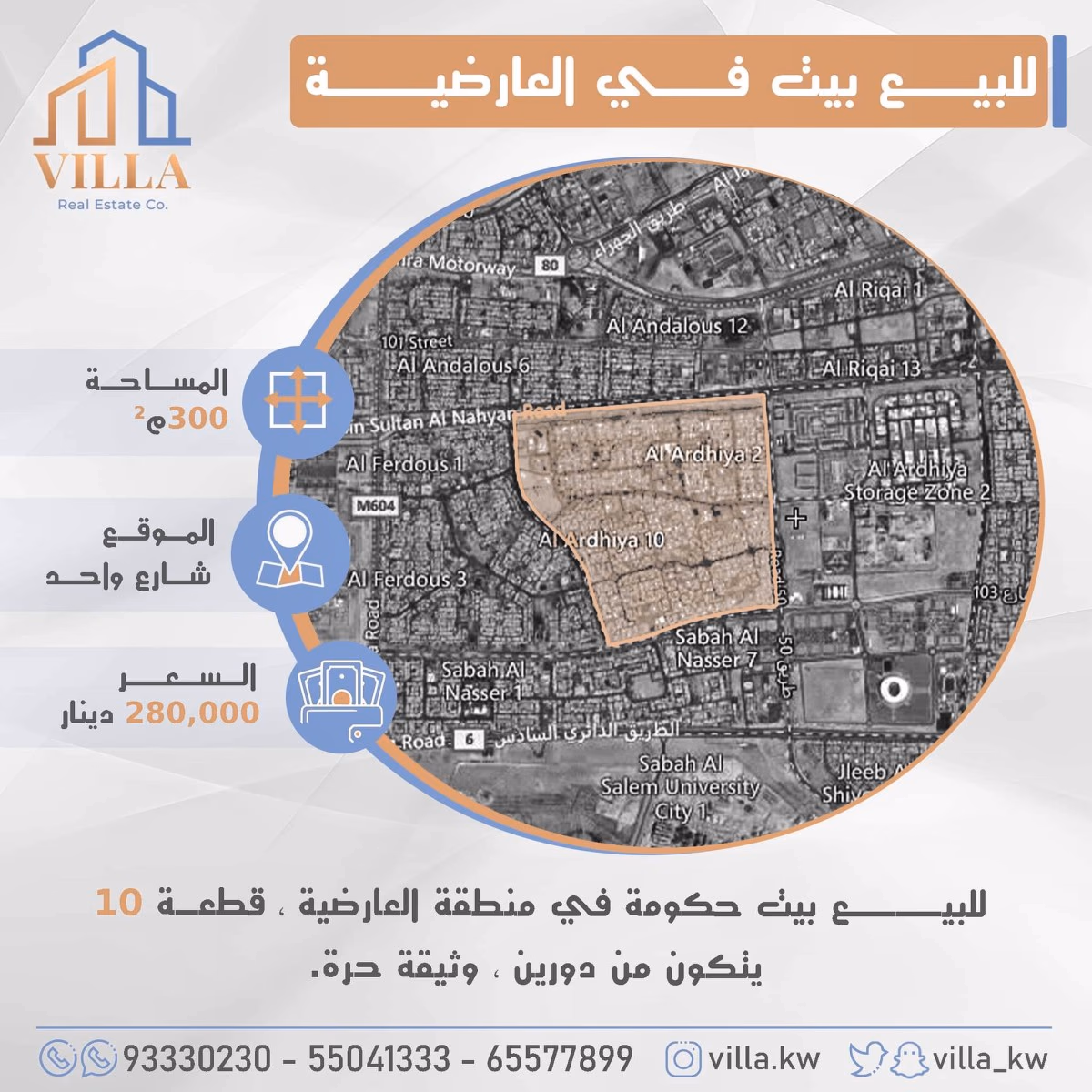 للبيع بيت حكومة في منطقة #العارضية