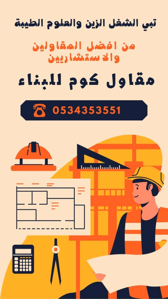 مقاول كوم للبناء