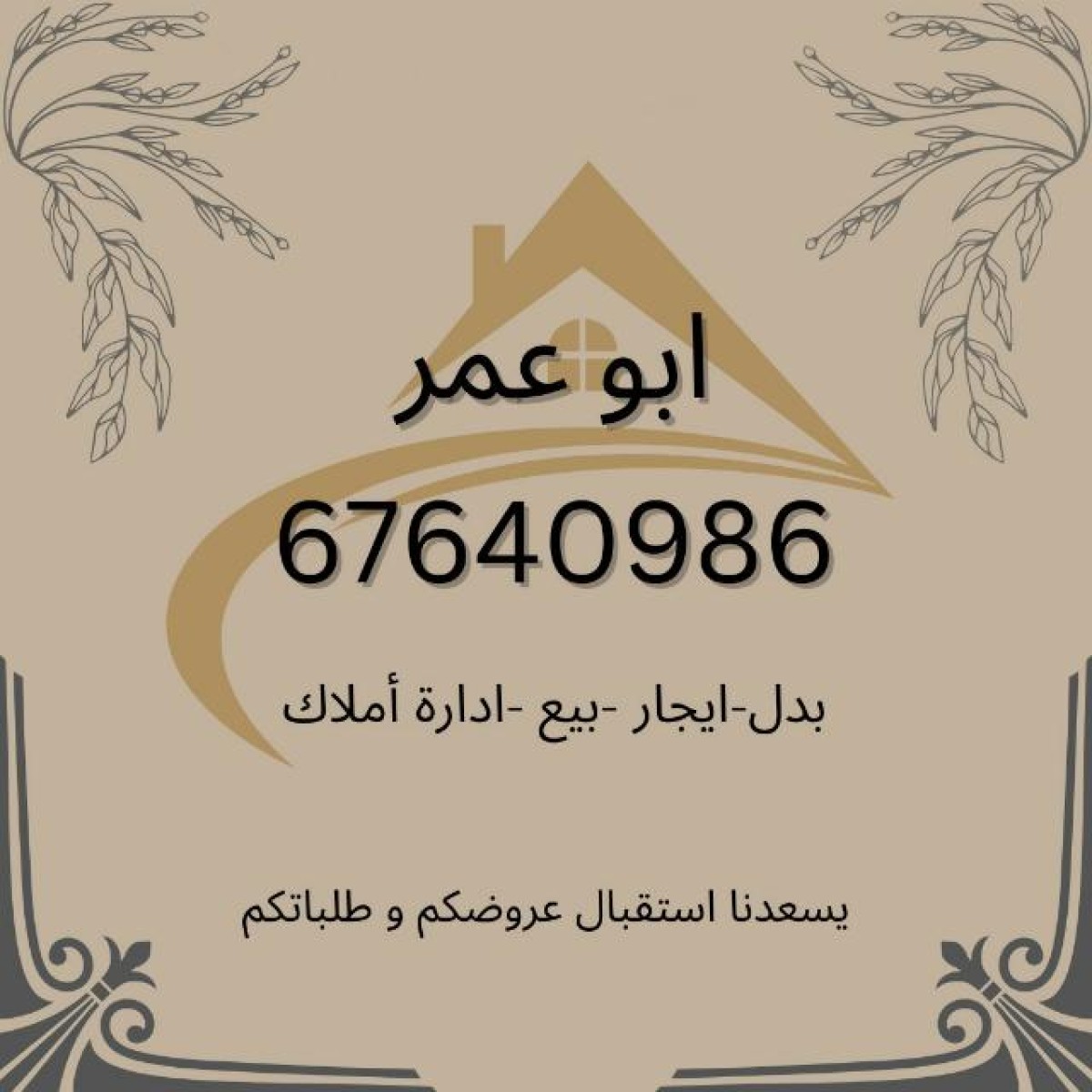 بطن و ظهر مقابل المسجد و الخدمات بخيطان للبدل مع طلب 2009 و ماقبل