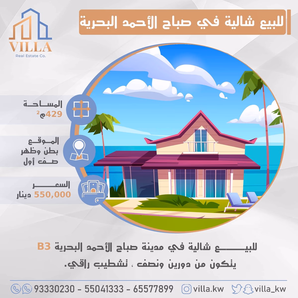 للبيع شالية في مدينة #صباح الأحمد البحرية