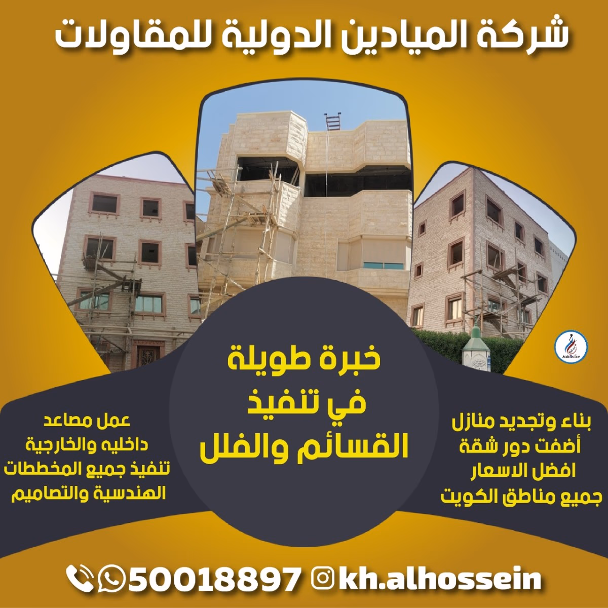 مقاول بناء عام