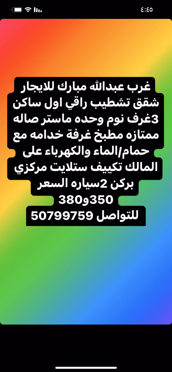 غرب عبدالله المبارك للايجار شقق 3غرف نوم