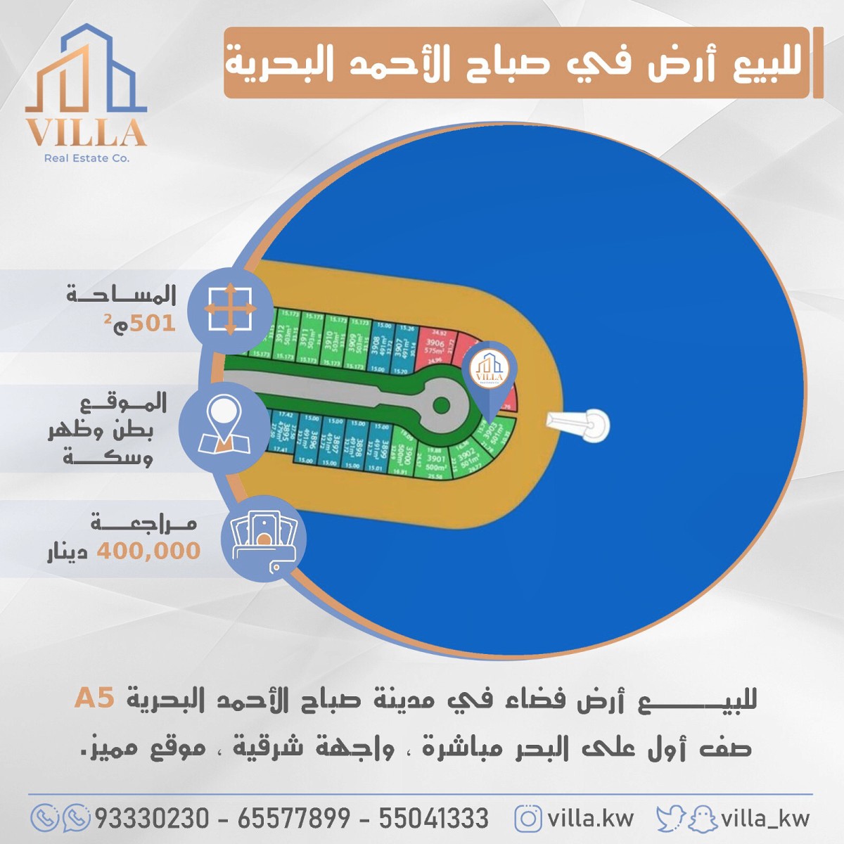 للبيع أرض فضاء  في مدينة #صباح_الأحمد_البحرية A5