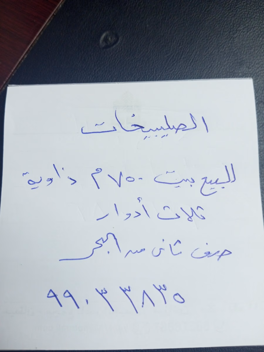 الصليبيخات بيت زاوية 750 متر