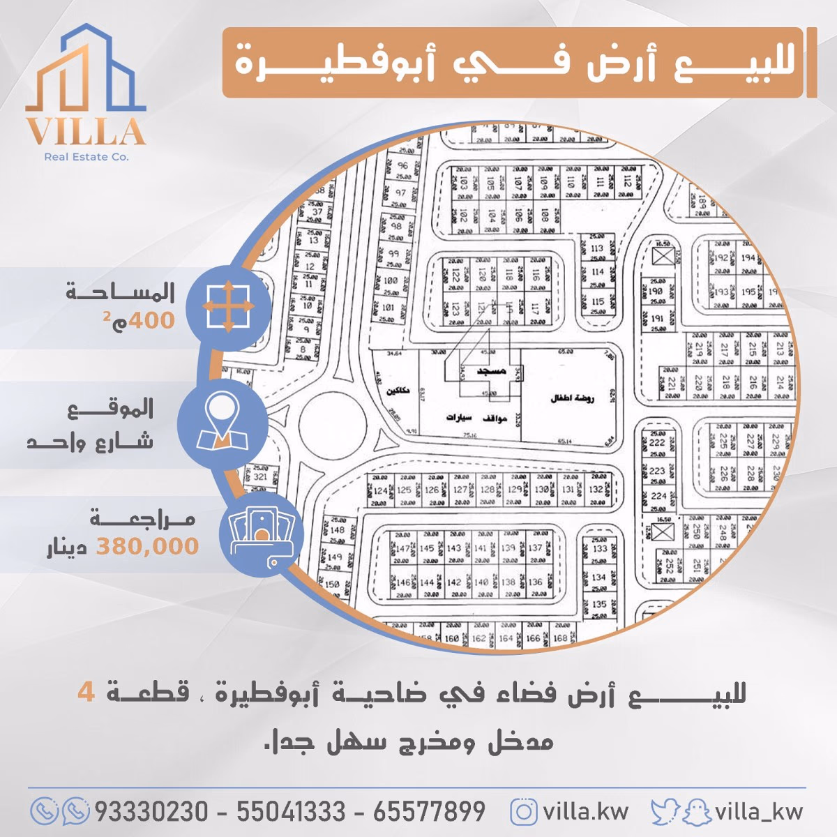 للبيع ارض فضاءفي ضاحية ابوفطيرة