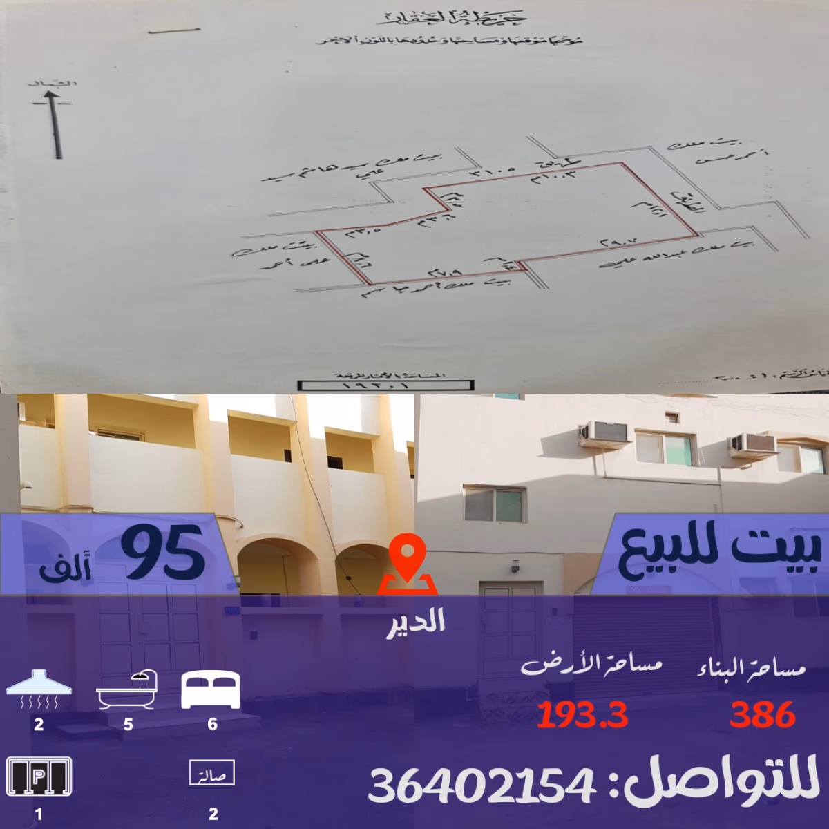 بيت للبيع في الدير