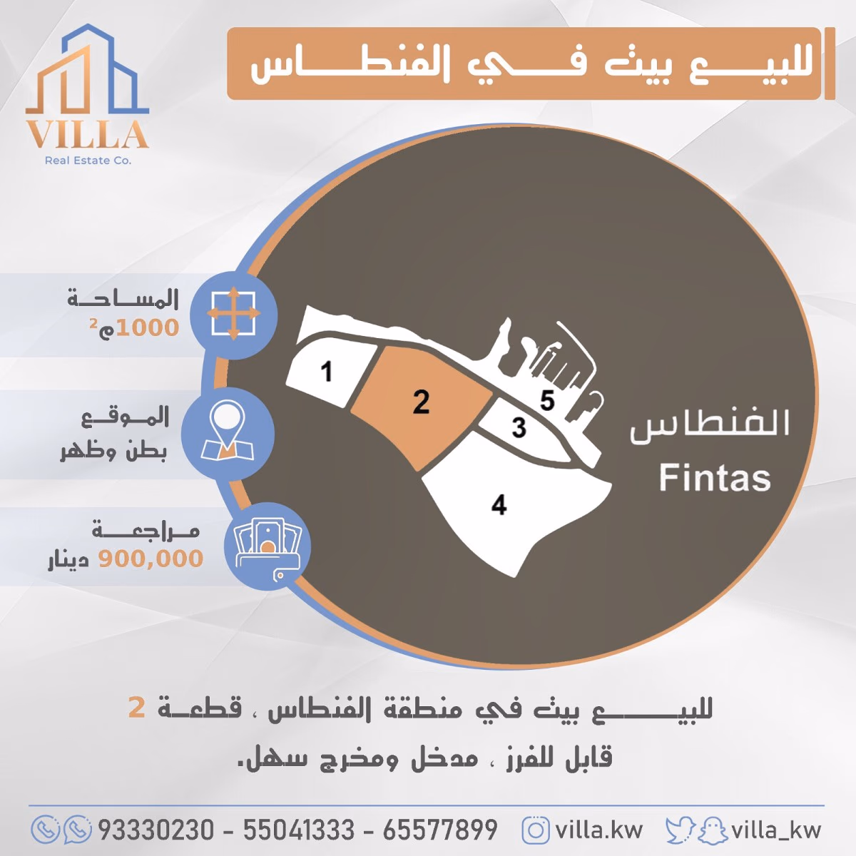 للبيع بيت في منطقة الفنطاس