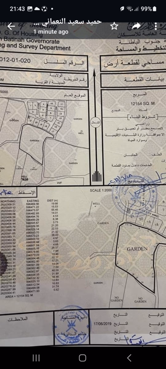 حي عاصم - ارض زراعية للبيع