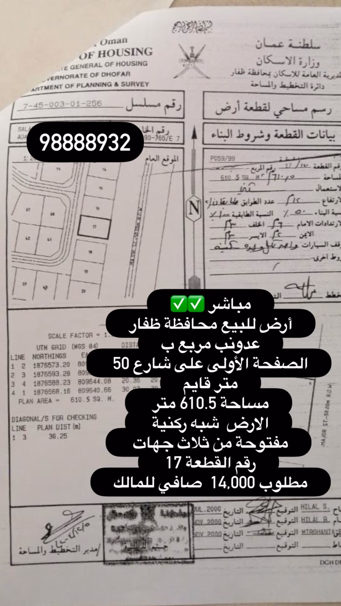 للبيع ارض