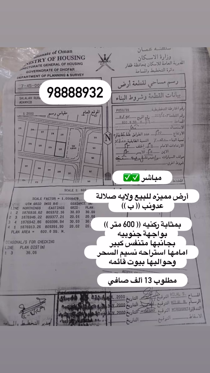 للبيع ارض