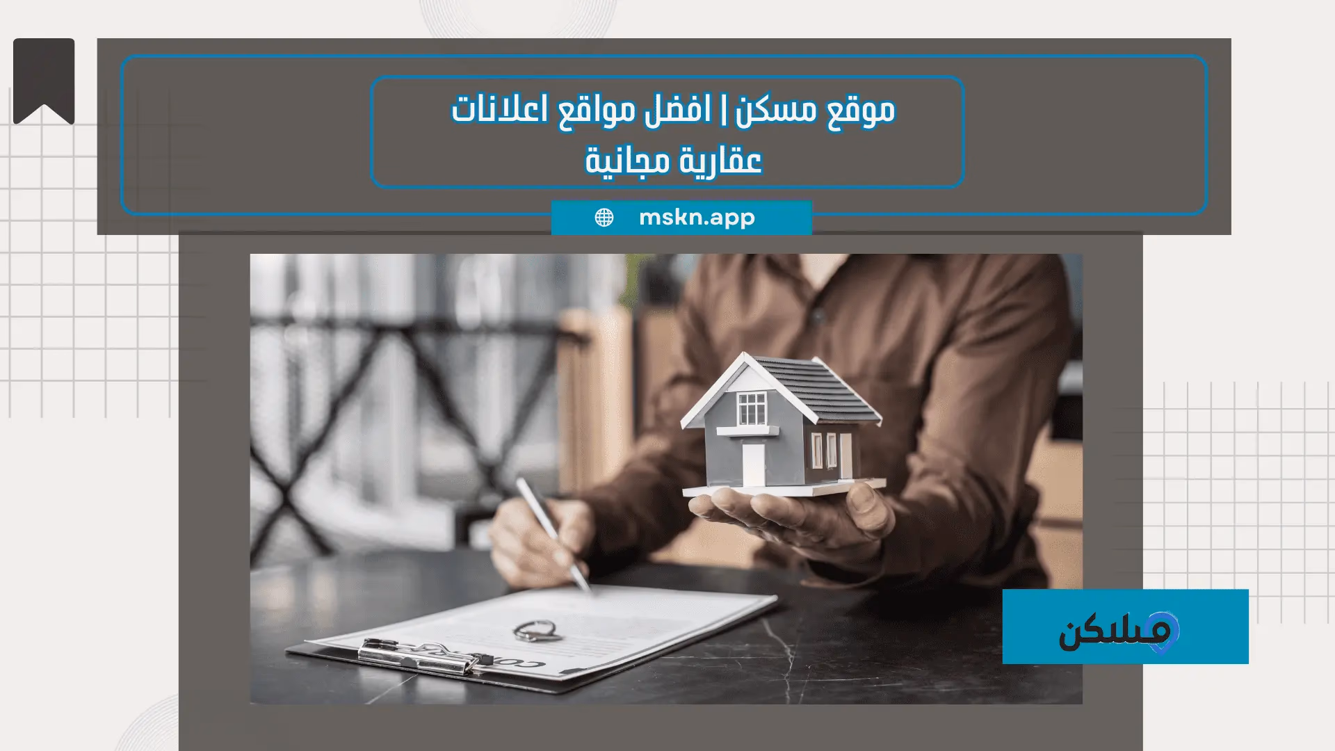 نسبة الربح في العقارات